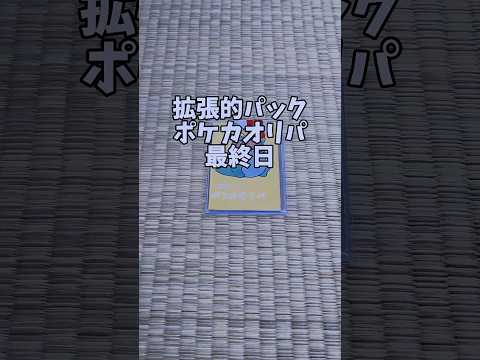 【ポケカ】GW限定！拡張的パックポケカオリパ最終決戦！【開封】