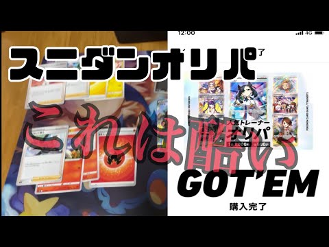 【拡散希望】スニダン公式のオリパがゴ◯すぎた【ポケモンカード】