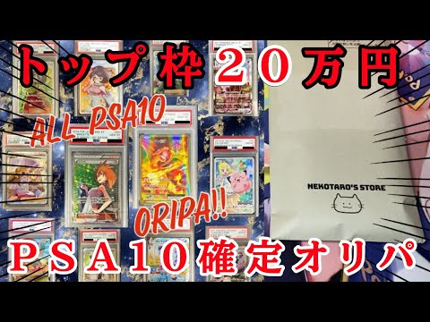 【ポケカ】2万5千円PSA10確定オリパで20万円越えのトップ枠を狙う！