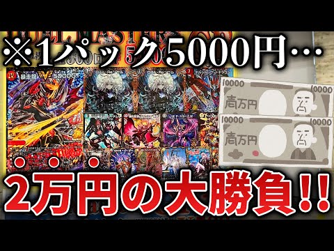 あの最高級プロモに出逢うため『5000円GPオリパ』に2万円分チャレンジしたらまた波乱の展開に…【デュエマ開封動画】