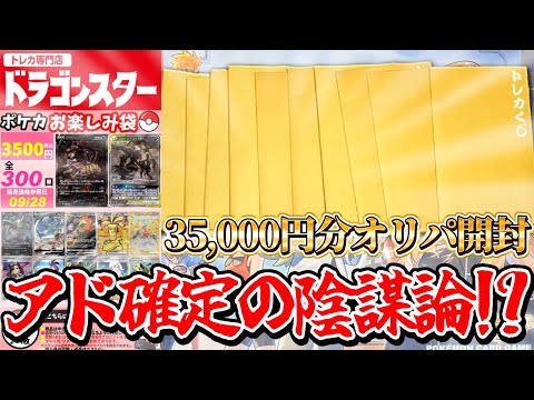 【ポケカ】ドラスタ通販で購入したお楽しみ袋計10口 35,000円分開封してみた!!【ドラゴンスター】  開封