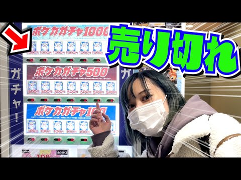 【ポケカ】自販機に残ってるすべてのオリパを買いしめました！！！