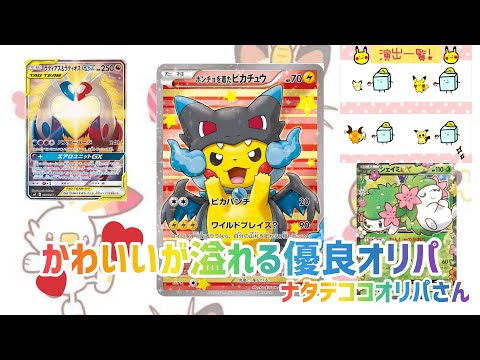 【ポケカ】BASEで買ったナタデココオリパさんのオリパ【開封動画】