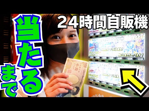 【ポケカ】24時間オリパが買える自販機を当たり出るまで回したらまさかの結果に！？【大阪・日本橋オタロード】