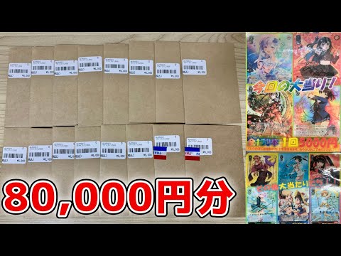 【ヴァイス】ああ…これは爆◯…サイン確定くじ80000円分開封！