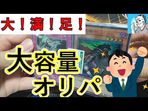 【遊戯王】550円ブロックオリパがテーマカード大量で最高でした！