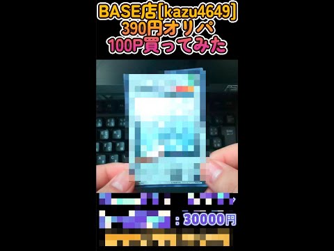 [遊戯王]390円オリパから約80倍アドのカードが･･･！！！　