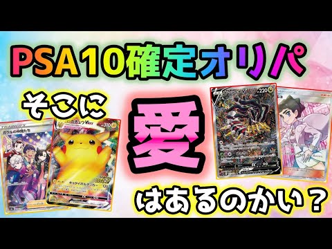 【ポケカ】最近流行りのPSA10確定の高額ポケカオリパを開封したら中々の修羅場が待っていた【ポケモンカードゲーム】