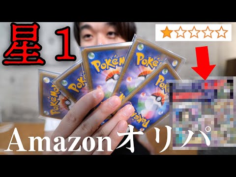 【ポケカ詐欺？】評価１の8000円オリパを売り切れにして闇を暴いてみた