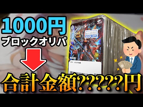 【デュエマ】神回⁉ブックオフで買った『1000円詰め合わせオリパ』から予想外の中身が飛び出してきて放送事故にwww【開封動画】