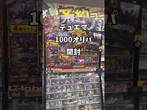 【デュエマオリパ開封】難波の通称・天空ラボでの1000円オリパ開封※大当たりのスティルジャスティス・ティルジエンドライオネルスター欲しくて買ってみました