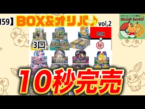 【ポケカ】人気すぎて買えないオレンジショップのBOXオリパを開封した結果…【ポケモンカード】