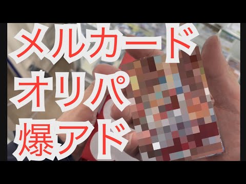 【ワンピースカード】メルカードの1/2オリパで爆アド決めていく！