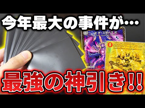 【神回確定】あの大人気店のくじで『今年最強の大当たり』が降臨して心臓止まりかけたんだが…【デュエマ開封動画】