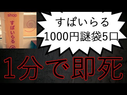 【遊戯王】人気店の1000円謎オリパ5口！1分で即死。