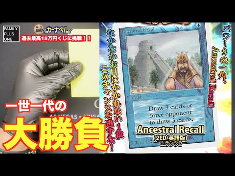 【MTG】【カーナベル】過去最高更新！！一口15万円くじを開封！！