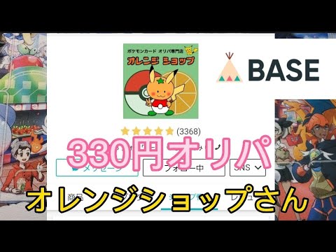 【ポケカ】オレンジショップさんの低額オリパを開封するよー