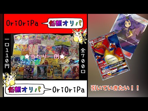 【ポケカ開封】低額110円オリパ 10口開封 狙うわ、アセロラ！！