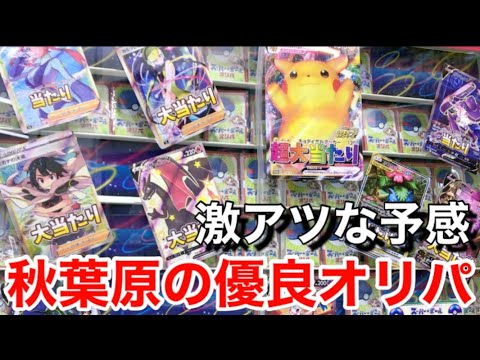 【ポケカ】カードラボのオリパが激アツな予感……秋葉原カードラボさんポケカオリパを開封〜ポケモンカード〜