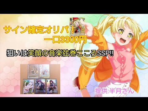 【ヴァイス】笑顔の音楽 弦巻こころSSP狙い！オリパ開封！！