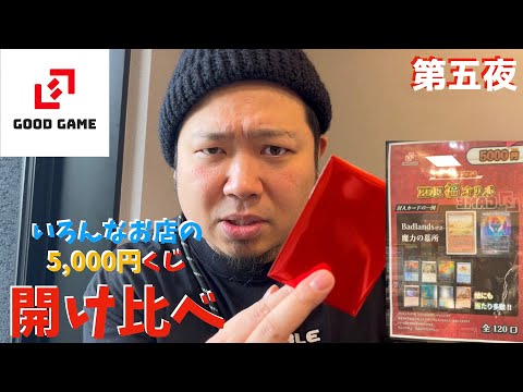 【MTG】福よ来い！GOOD GAME EDH福オリパ！【5,000円くじ開け比べシリーズ第五弾】