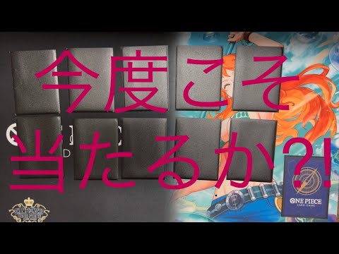 【ワンピカード】オリパ開封！女の子オリパ！今度こそ当たるのか？