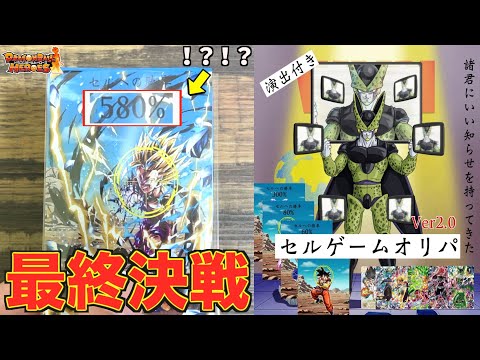 【再挑戦】前回爆アドだった超優良オリパ販売店の演出付きセルゲームオリパまた買ってみたらまたしても衝撃の結果に！！！【SDBH】