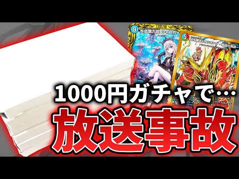 【ガチ事件】秋葉原の店のガチャから『絶対入れてはいけない』あのカードが現れて放送事故にwww【デュエマ開封動画】