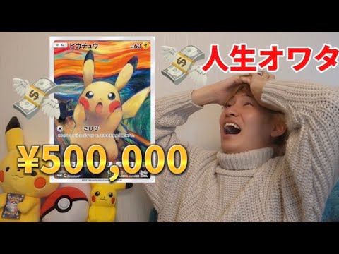 【大号泣】50万円のポケカを売り捌いてあるものを買ってきたらダイキ様がブチ切れました