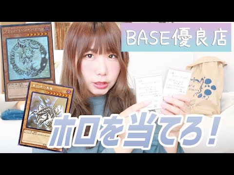 【遊戯王】目指せブラマジガールのホロ！BASE優良店が遊戯王オリパ始めたので買ってみたら…!?