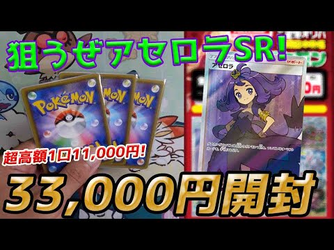 【ポケカ】【オリパ】アセロラSRが欲ちい!!!!フルコンプさんの大阪日本橋店の1口11,000円の超高額ご当地オリパ3口開封!!!!!!!