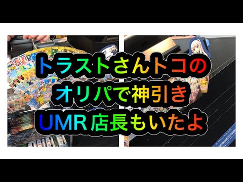 【ポケモンカード】TRUST トラストさん大阪日本橋店オリパ開封にて神引きしたよ！【ポケカ】【ヴァイスシュバルツ】