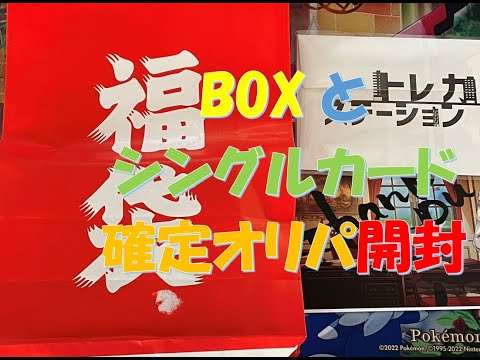 【ポケカ】26,000円のBOX確定福袋オリパ【福袋開封】