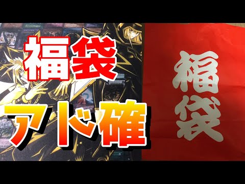 【遊戯王】アド確定！！初福袋遅ればせながら開封ゥッ！！！【GODトレカ】