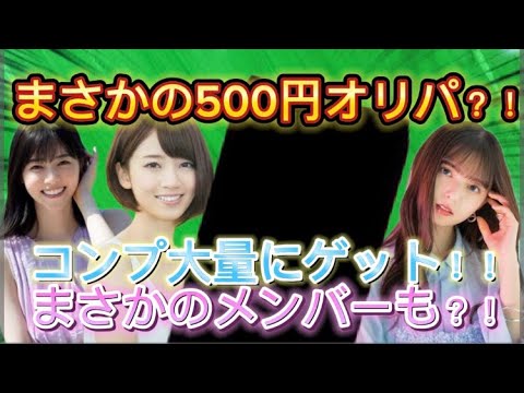 【上げ直し】1パック500円の乃木坂生写真オリパ開封したらまさかの結末！！