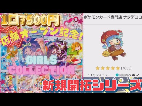 【ポケカ】新規開拓シリーズ！高評価件数がエグい！ナタデココ編