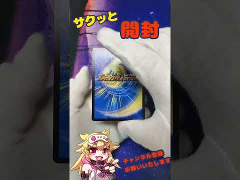 【デュエマ】カーナベルオリパを開封していく！【オリパ】     #