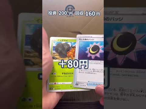 【ポケカ】BASEで売ってる100円オリパ買ってみた