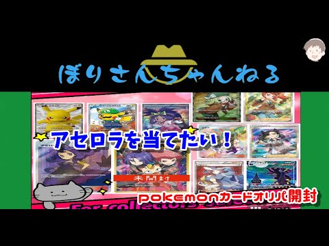 【ポケモンカード】オリパ開封 ロケット団？いや、アセロラが欲しいです！