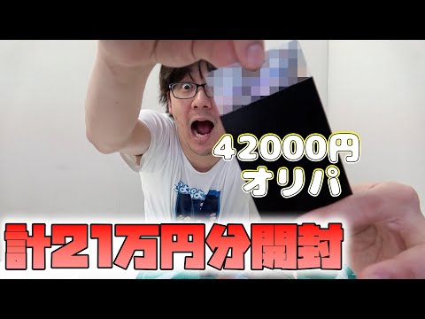 1口4.2万のオリパ開封したら引きがやばかった。【ポケカ】