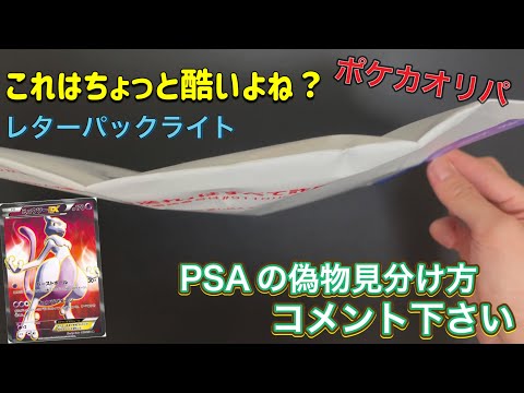 【ポケカ】PSA9～10確定オリパ開封！トレカ無双さんのミュウツーEXオリパ！注意喚起あり。