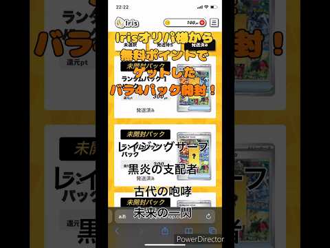 lrisオリパさんの無料ポイントで、