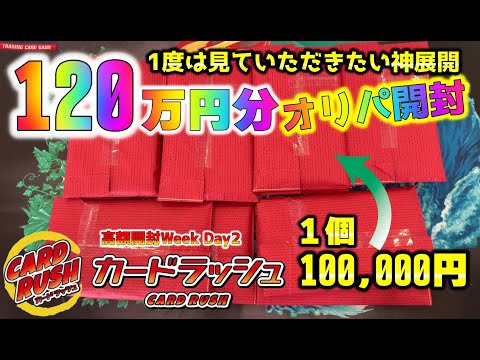 【ポケカ】120万円使って10万円の高額オリパをカードラッシュで12口買ったら奇跡の神展開が待ってた【ポケモンカード】