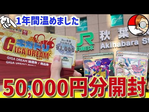 【開封動画】5万円分のクーポンを全て使ってオリパを開封していく！【ポケカ】