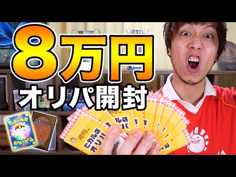 【8万円分】遊楽舎ヒカル店など秋葉原のオリパ超開封【ポケカ/MTG】 Open 80k JPY original pack