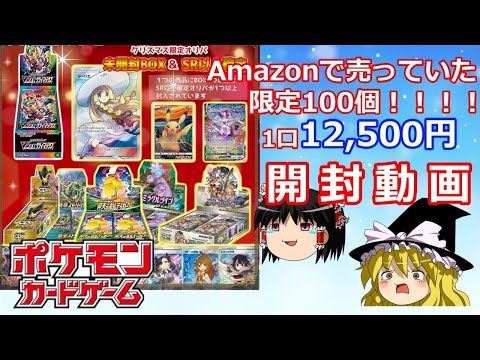 【ポケカ開封】Amazonに売っているオリパには一体何が入っているのか！？気になるから買ってみたぞ！！！【ゆっくり実況】