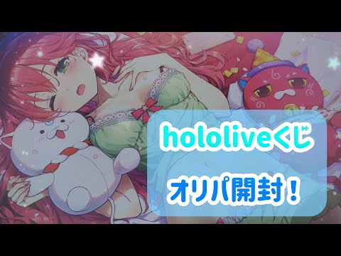 【ヴァイス】ホロライブくじを開封しました オリパ開封#4    　