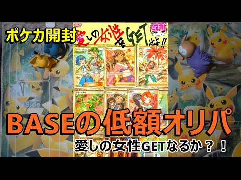 【ポケカ開封】BASEで買ったオリパ開封チャレンジ