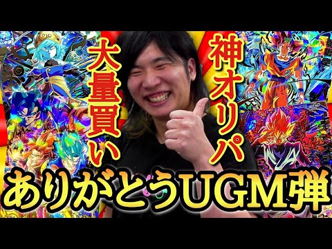 【究極の神オリパ】UGM弾の環境カードが全て封入されている最強のオリパを無限に剥いた結果…マジで尋常じゃない程の爆アドになってしまうwww【ドラゴンボールヒーローズ オリパ開封】