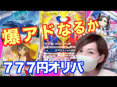 【ポケカ　オリパ】 またまたラッキーセブンオリパ降臨！